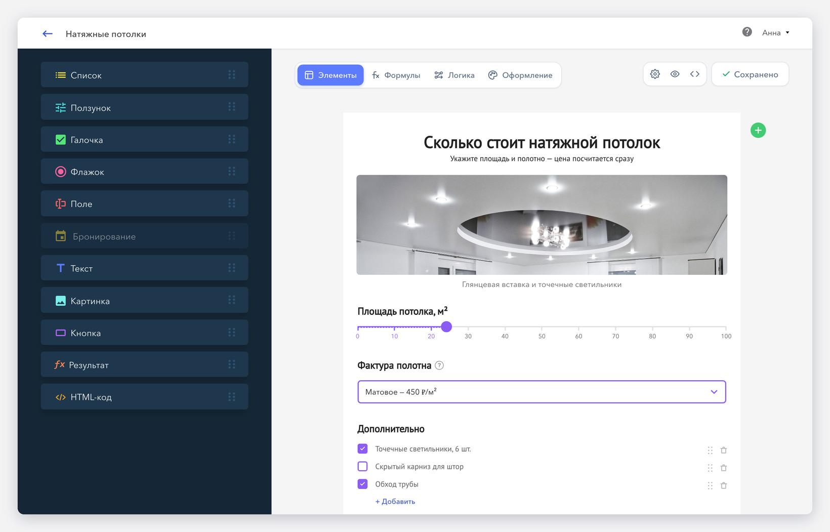 Редактор формы uCalc: элементы слева, режимы и кнопка «Сохранить» сверху