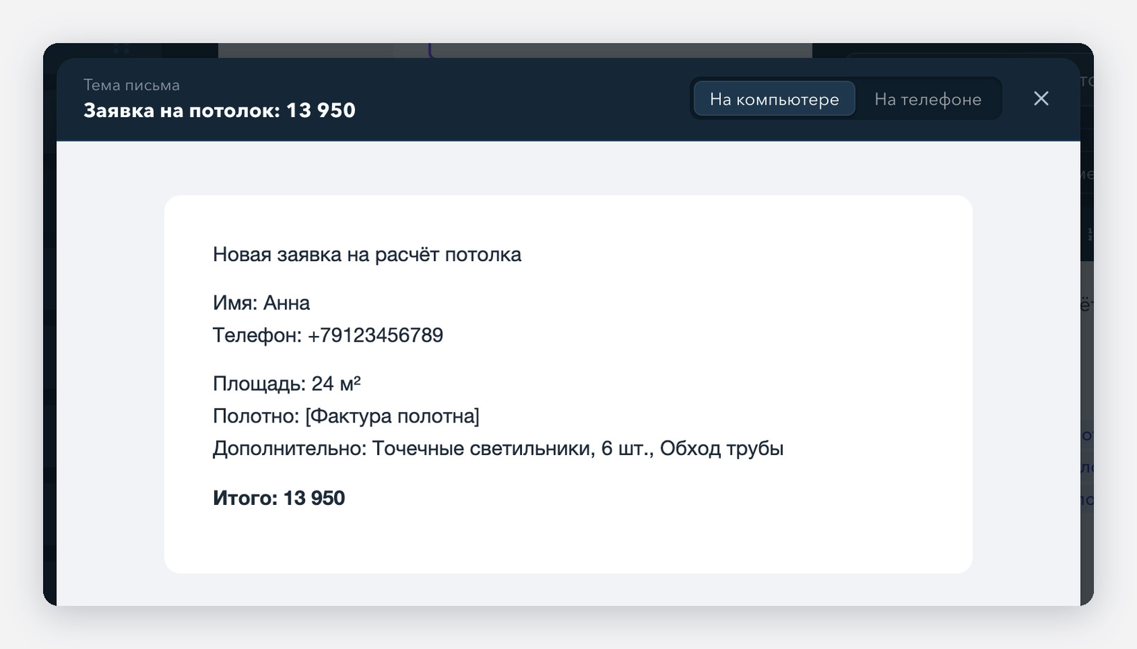 Предпросмотр письма о заявке
