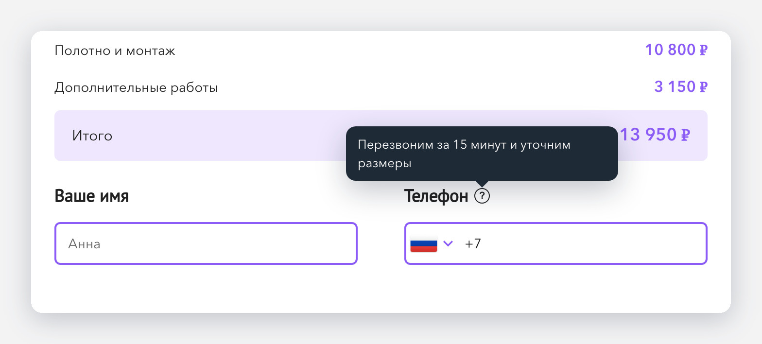 Подсказка у поля «Телефон» на опубликованной форме