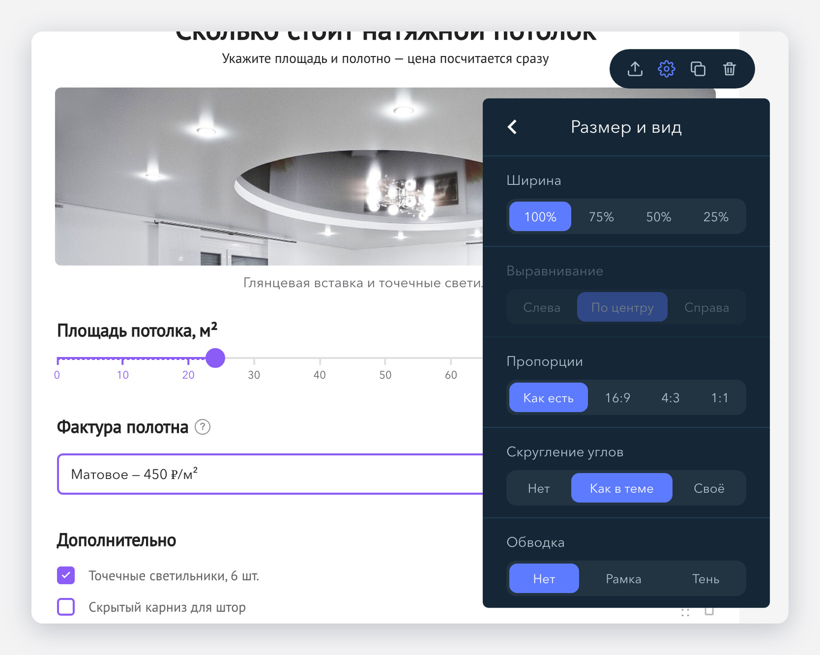 Настройки картинки «Размер и вид»