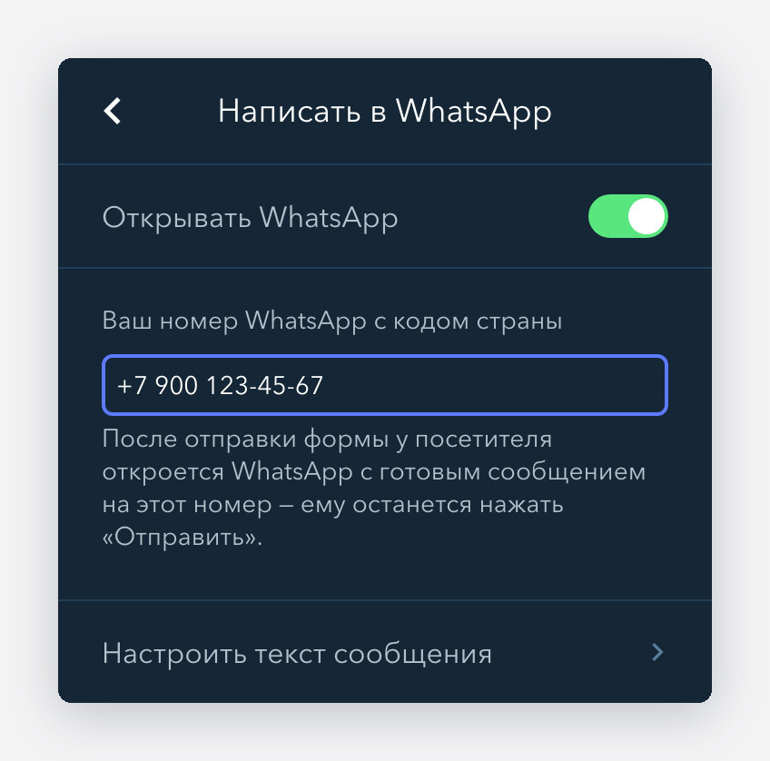 Настройка действия «Написать в WhatsApp»