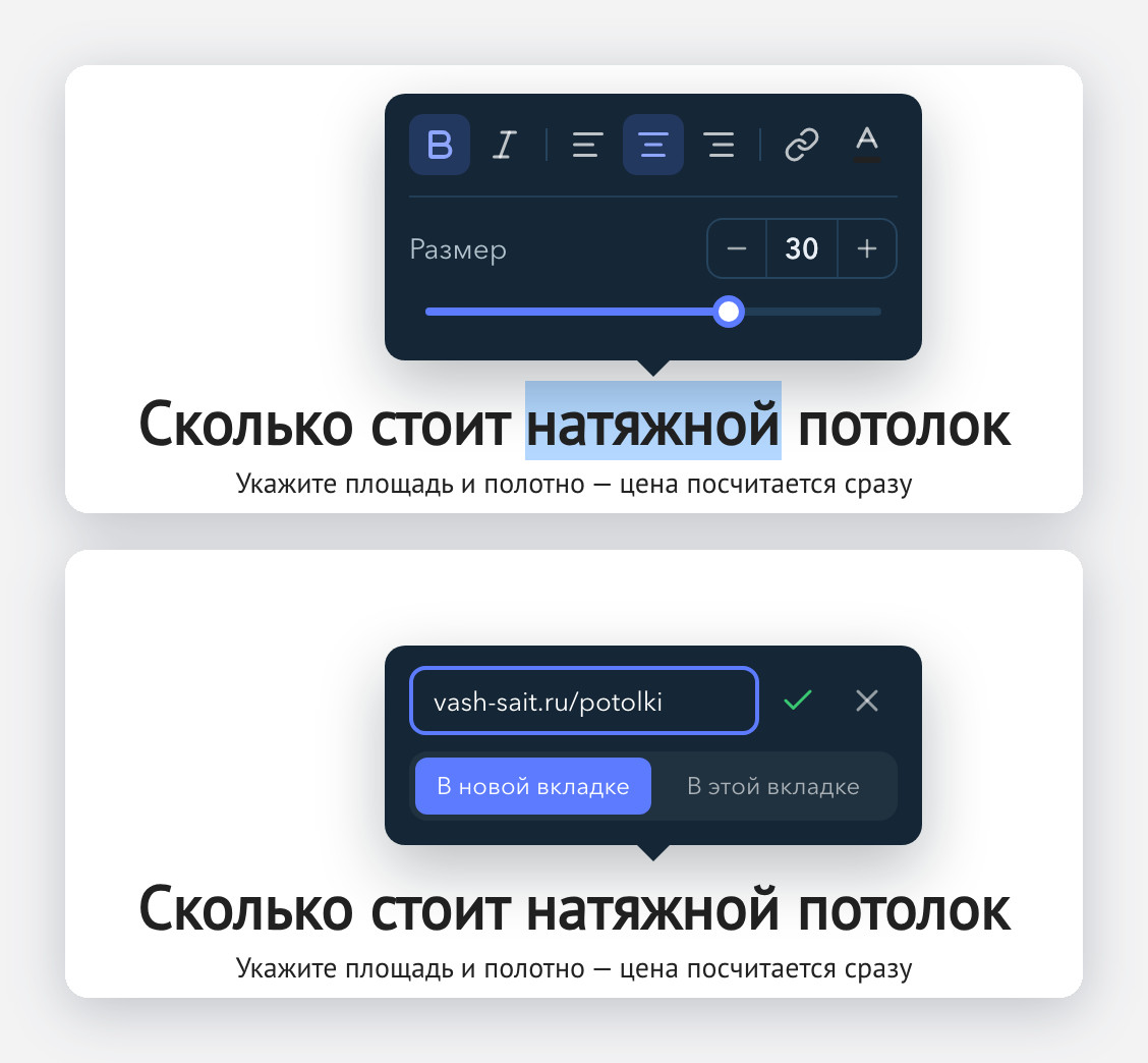 Панель форматирования текста и форма ссылки