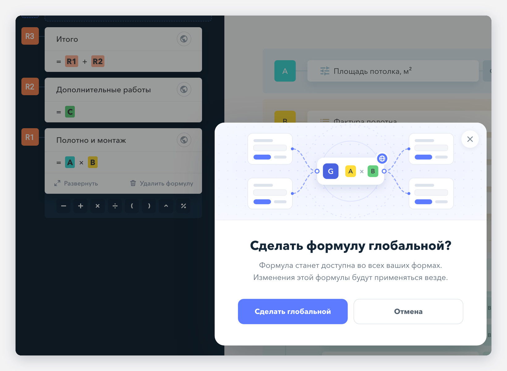 Окно «Сделать формулу глобальной?»