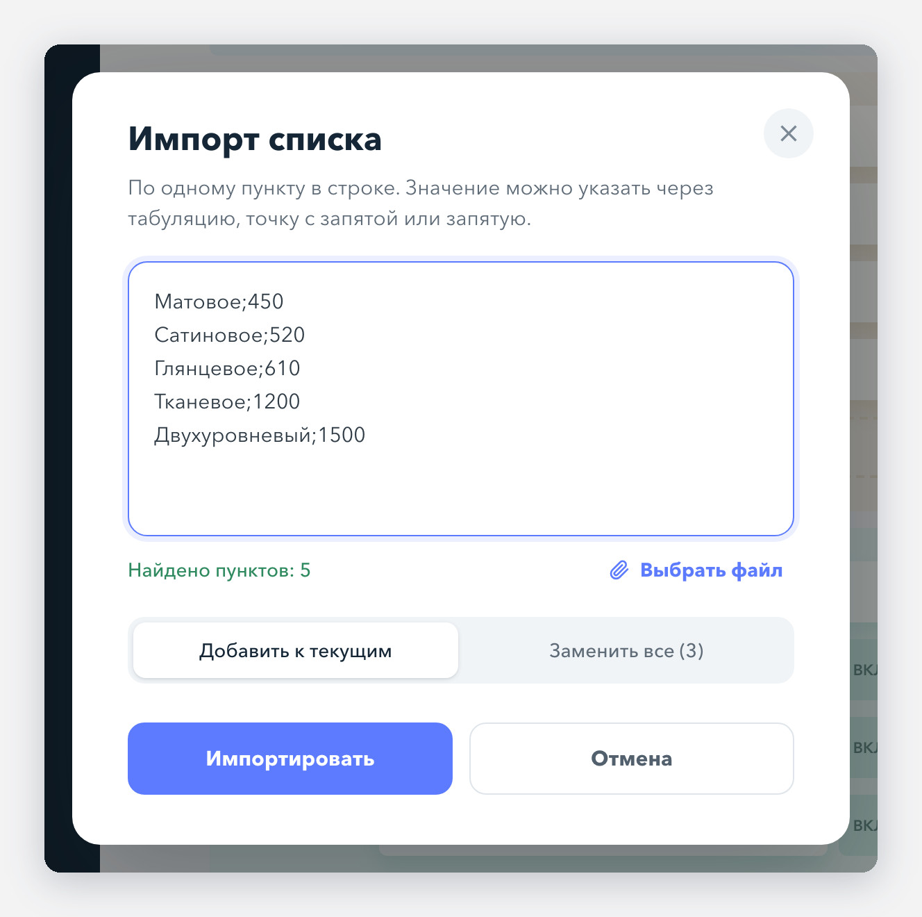 Окно «Импорт списка»