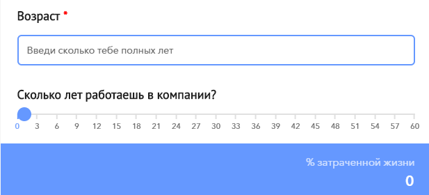 % затраченной жизни