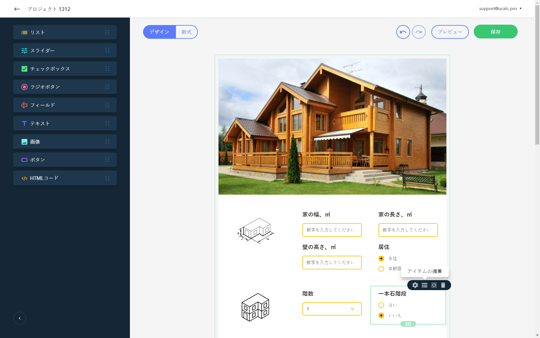 Ucalc はカルキュレータおよびフォームの汎用ビルダーです